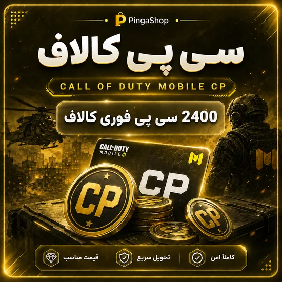 2400 سی‌پی فوری کالاف