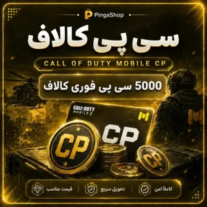 5000 سی‌پی فوری کالاف