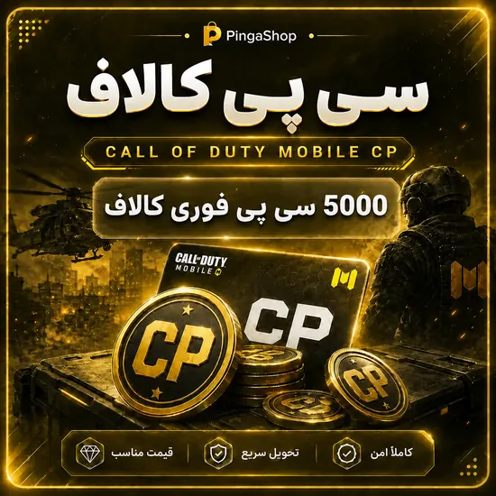 5000 سی‌پی فوری کالاف