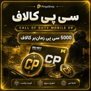 5000 سی‌پی زمان‌بر کالاف