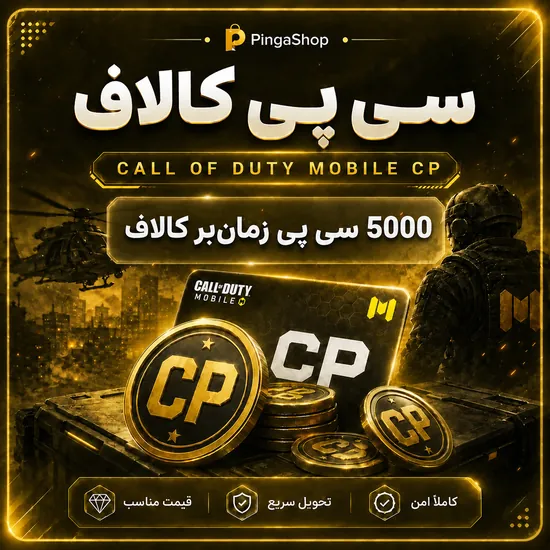 5000 سی‌پی زمان‌بر کالاف