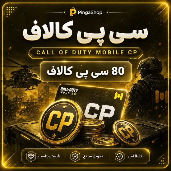 80 سی‌پی کالاف