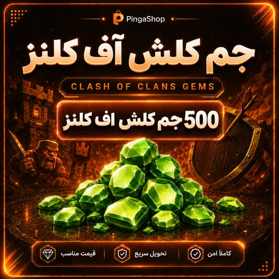 500 جم کلش‌اف‌کلنز