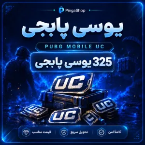 325 یوسی پابجی