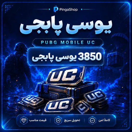 3850 یوسی پابجی