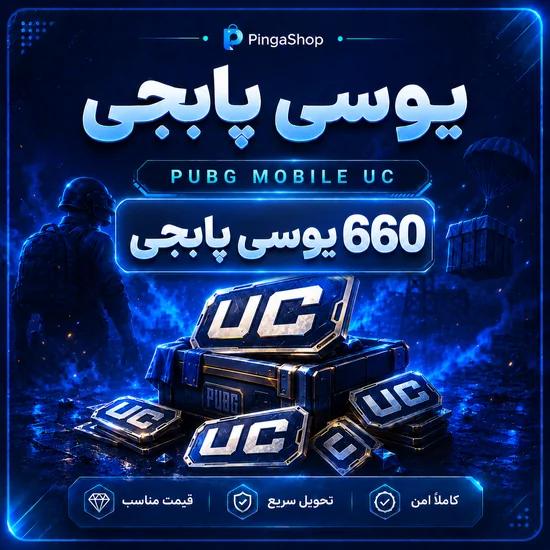 660 یوسی پابجی